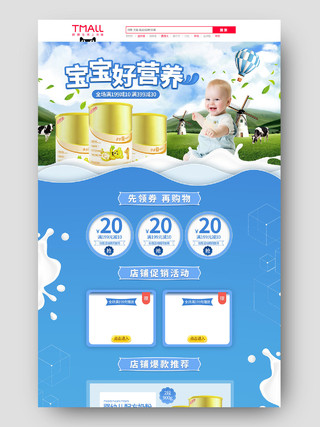 蓝色简约母婴婴儿营养奶粉宝宝好营养活动促销电商首页奶粉首页